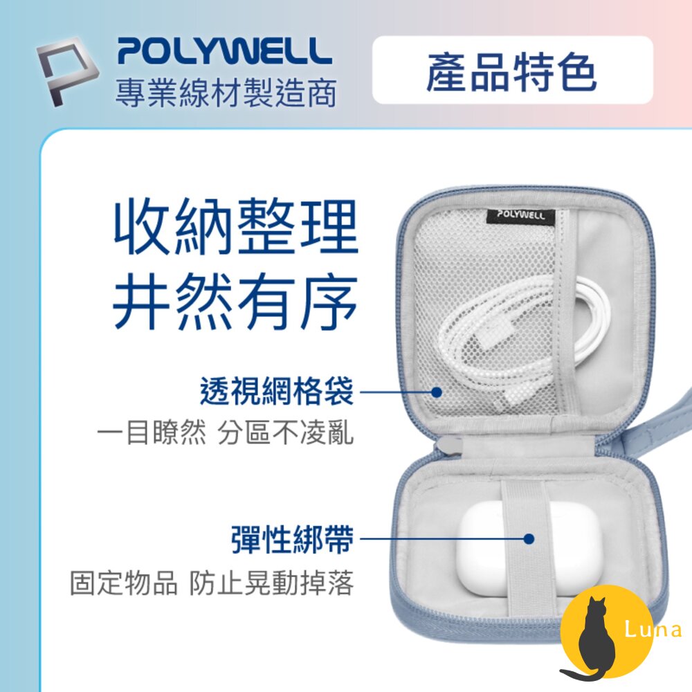 POLYWELL 迷你 3C隨身收納包 無線耳機 線材 配件收納 收納包 3C收納 充電線收納-圖片-4