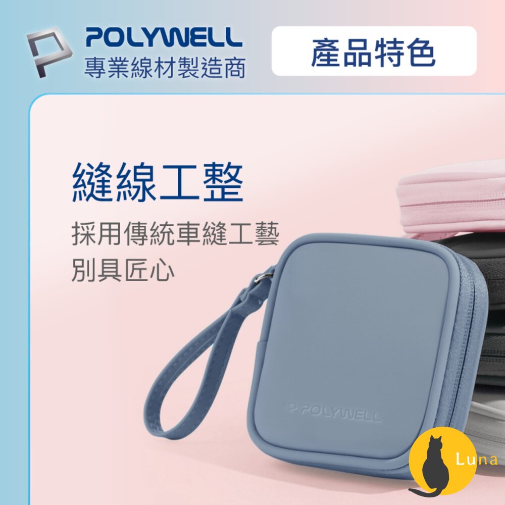 POLYWELL 迷你 3C隨身收納包 無線耳機 線材 配件收納 收納包 3C收納 充電線收納-圖片-6