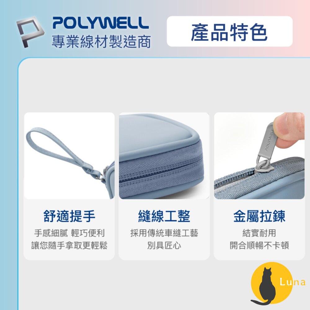 POLYWELL 迷你 3C隨身收納包 無線耳機 線材 配件收納 收納包 3C收納 充電線收納-圖片-7