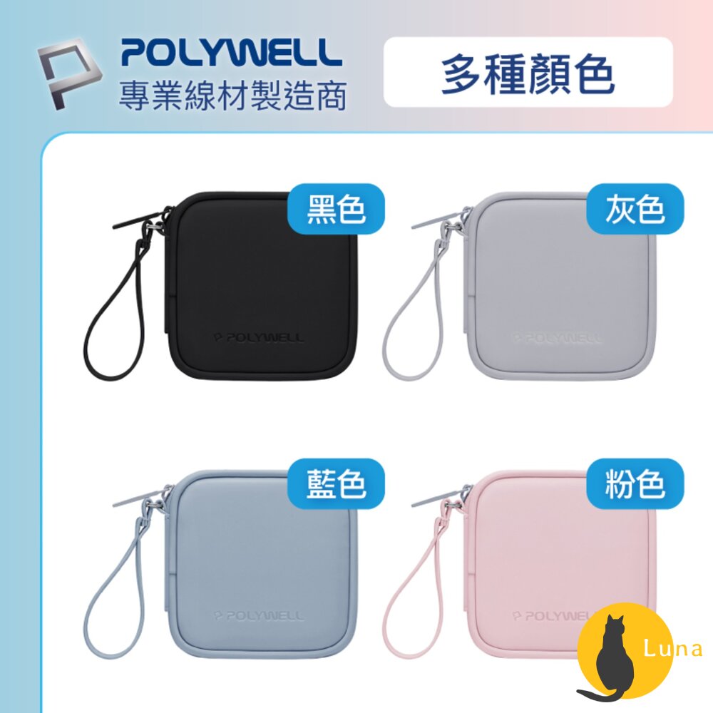 POLYWELL 迷你 3C隨身收納包 無線耳機 線材 配件收納 收納包 3C收納 充電線收納-圖片-8
