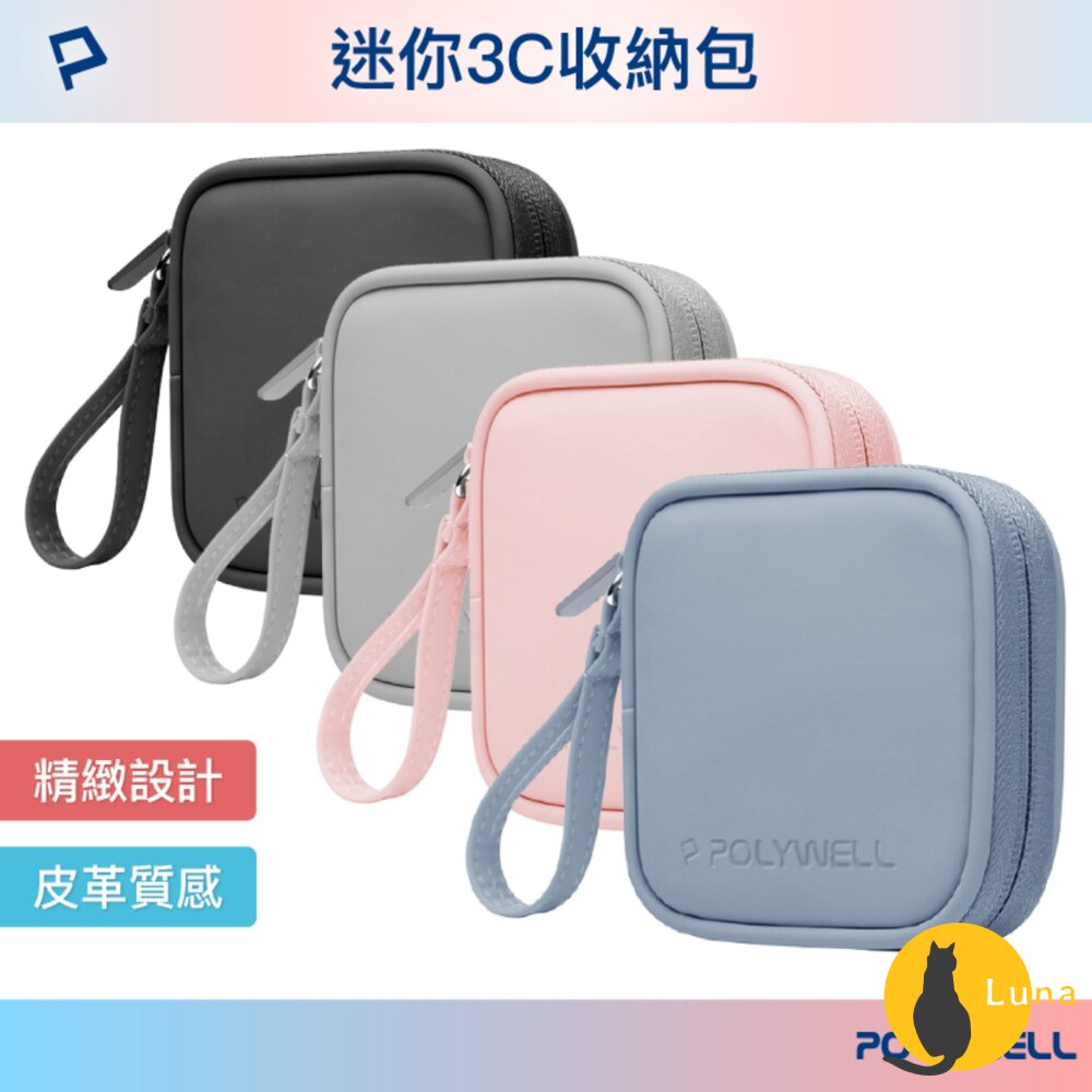 POLYWELL 迷你 3C隨身收納包 無線耳機 線材 配件收納 收納包 3C收納 充電線收納-圖片-1