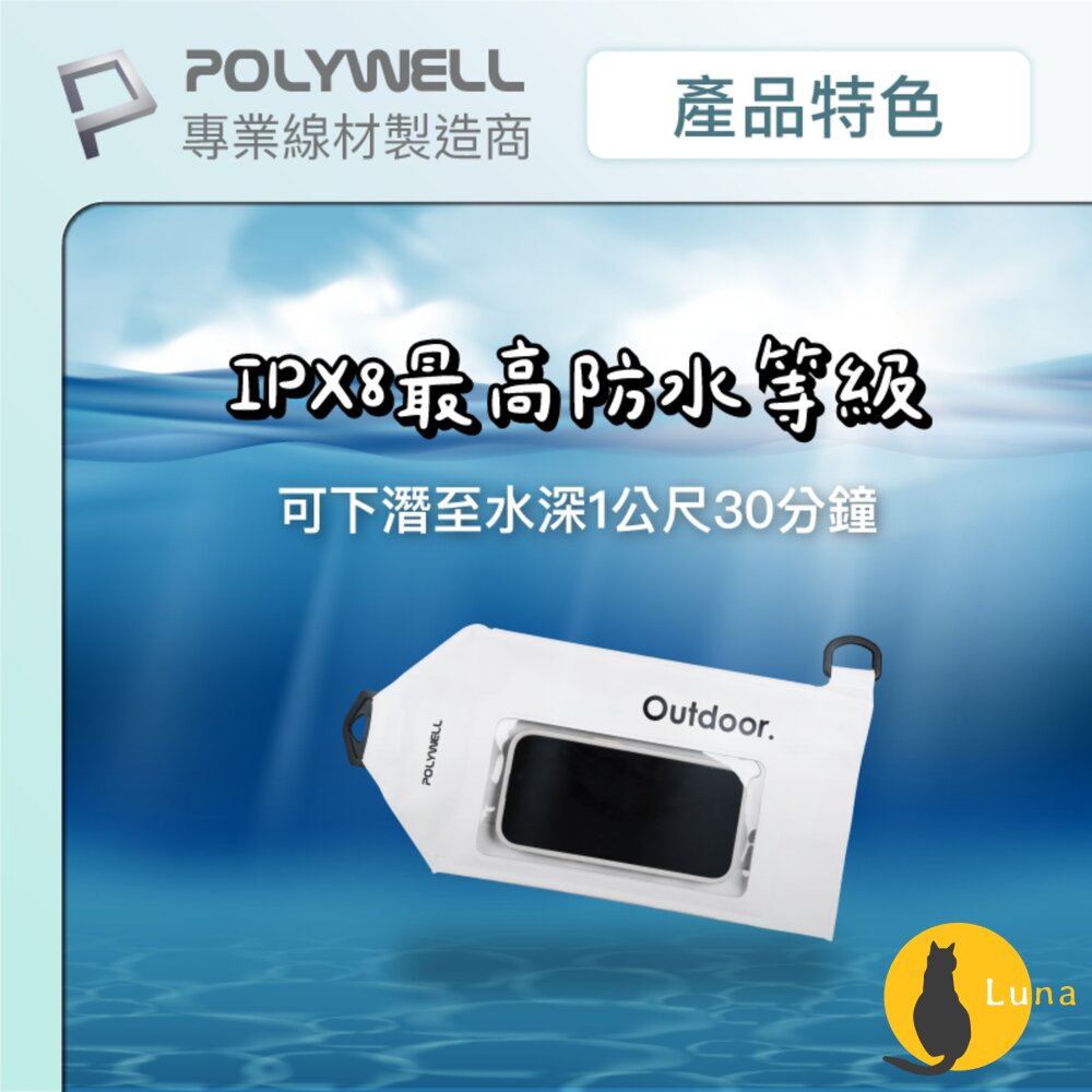 POLYWELL 斜背式 手機 防水袋 IPX8防水 觸控靈敏 防水防沙 海邊 泳池 水上活動-圖片-2