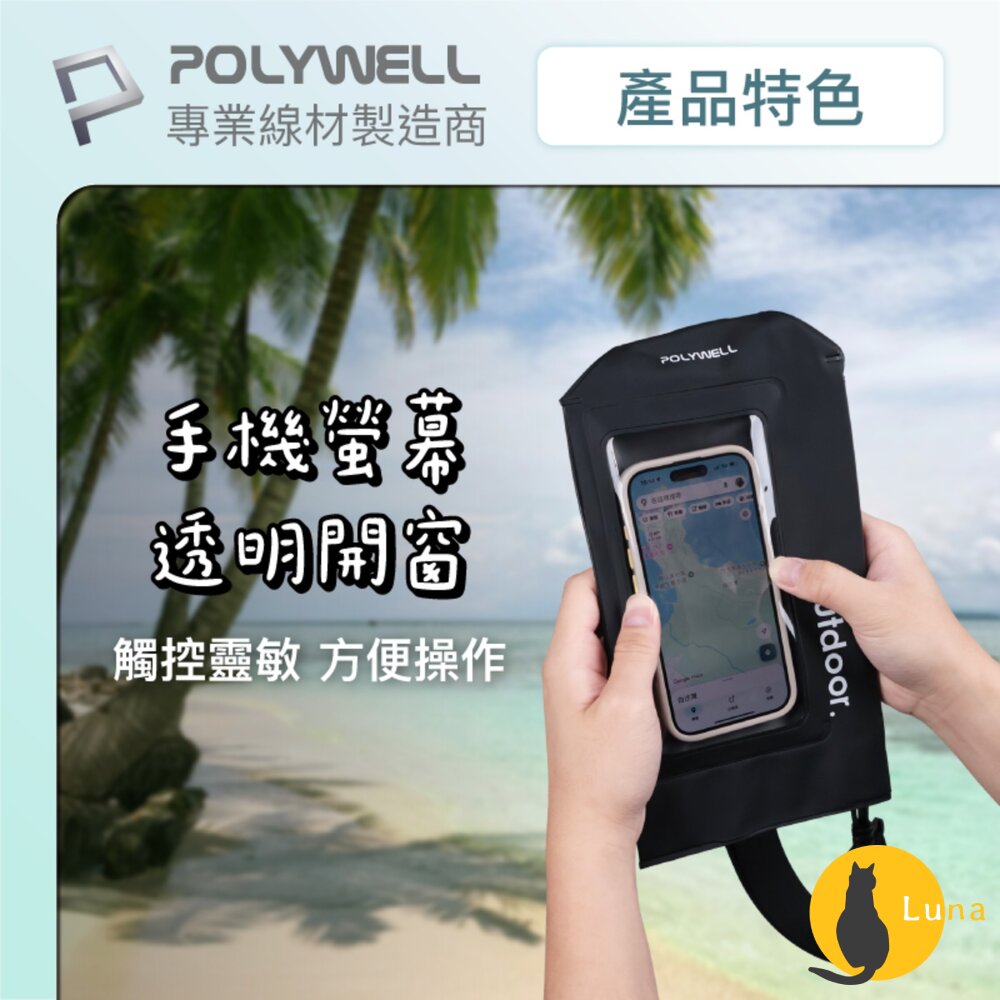 POLYWELL 斜背式 手機 防水袋 IPX8防水 觸控靈敏 防水防沙 海邊 泳池 水上活動-圖片-3