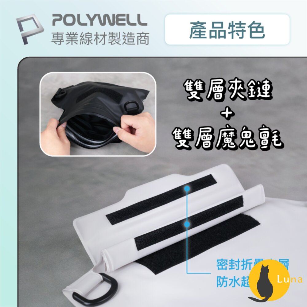 POLYWELL 斜背式 手機 防水袋 IPX8防水 觸控靈敏 防水防沙 海邊 泳池 水上活動-圖片-4