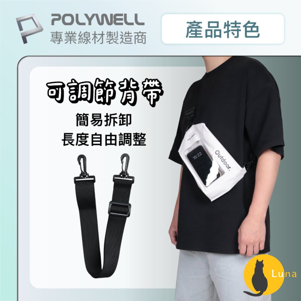 POLYWELL 斜背式 手機 防水袋 IPX8防水 觸控靈敏 防水防沙 海邊 泳池 水上活動-圖片-5