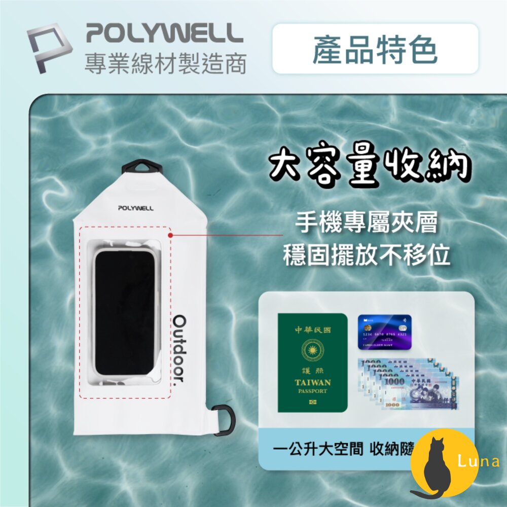 POLYWELL 斜背式 手機 防水袋 IPX8防水 觸控靈敏 防水防沙 海邊 泳池 水上活動-圖片-6