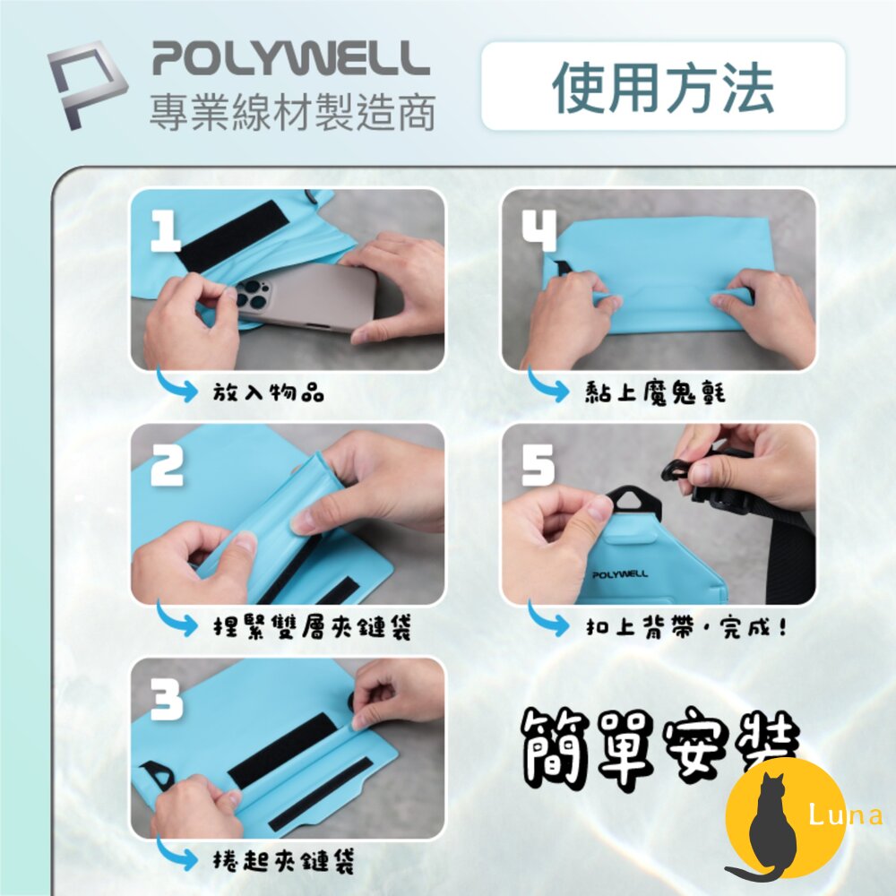 POLYWELL 斜背式 手機 防水袋 IPX8防水 觸控靈敏 防水防沙 海邊 泳池 水上活動-圖片-7