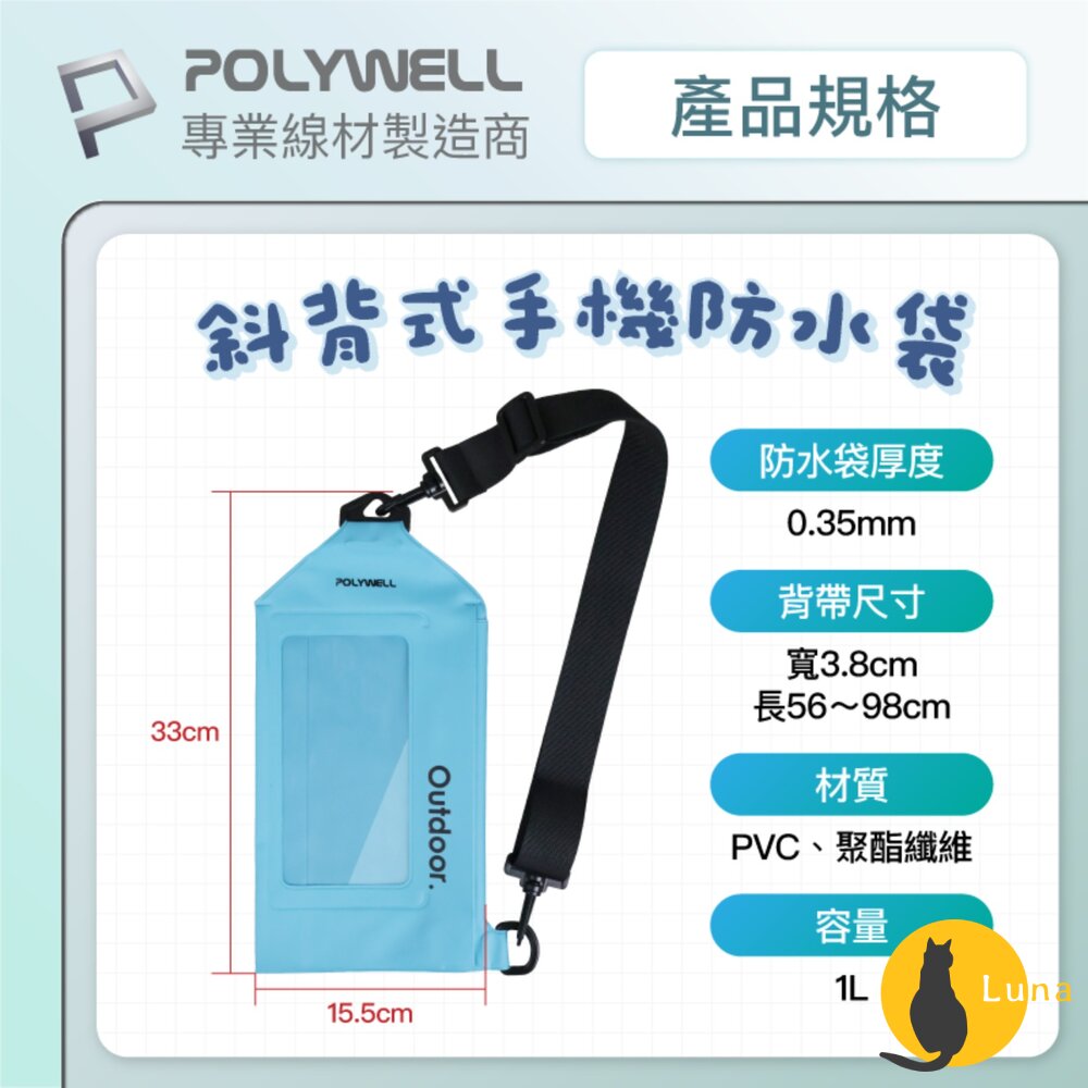 POLYWELL 斜背式 手機 防水袋 IPX8防水 觸控靈敏 防水防沙 海邊 泳池 水上活動-圖片-8
