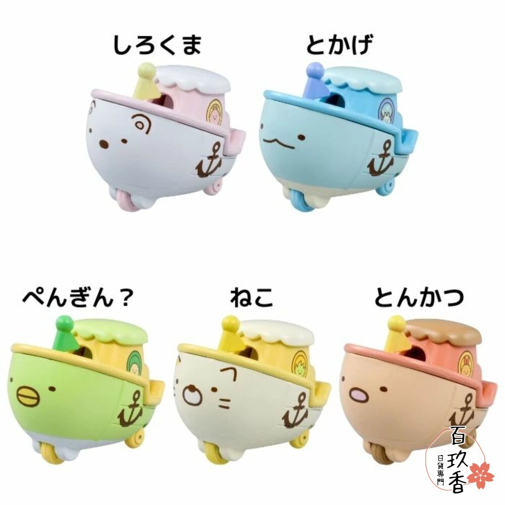 Dream Tomica 賣場八🌟角落生物 角落小夥伴🌟日本 多美 小汽車 小車 封面照片