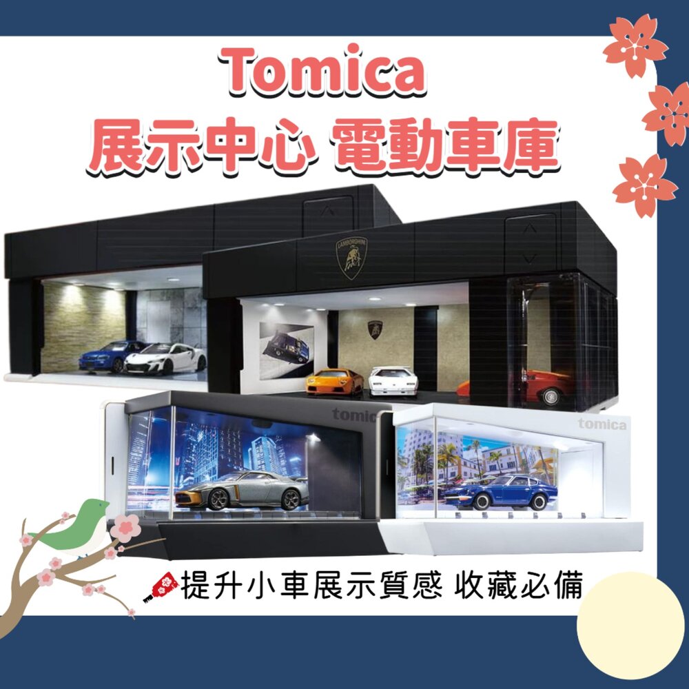 250926110200-Tomica 場景組 LED展示中心 電動車庫 可收納小汽車 多美 小汽車 TOMY