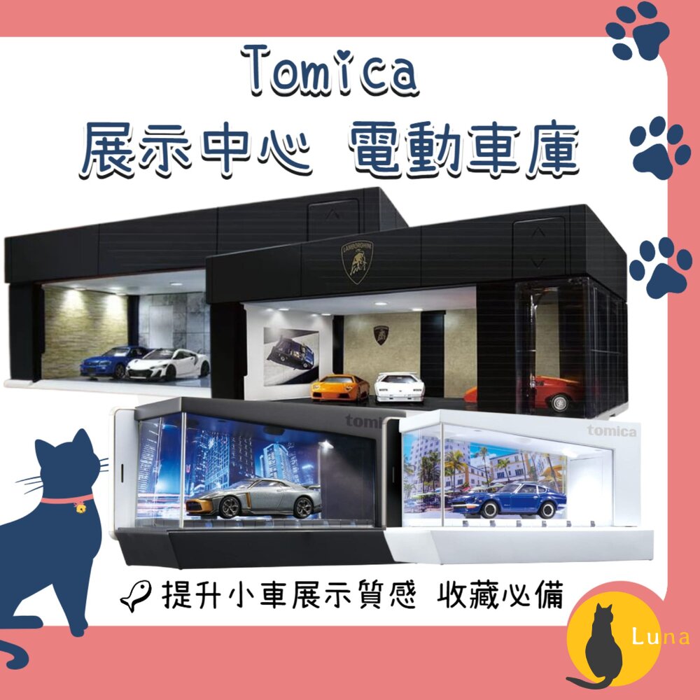 TomicaLED展示中心電動車庫可收納小汽車多美小汽車TOMY