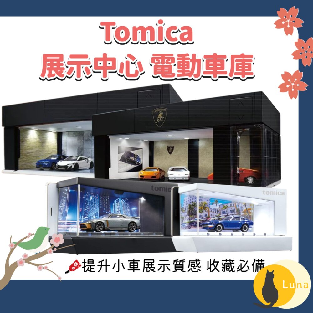 Tomica 場景組 LED展示中心 電動車庫 可收納小汽車 多美 小汽車 TOMY-圖片-1