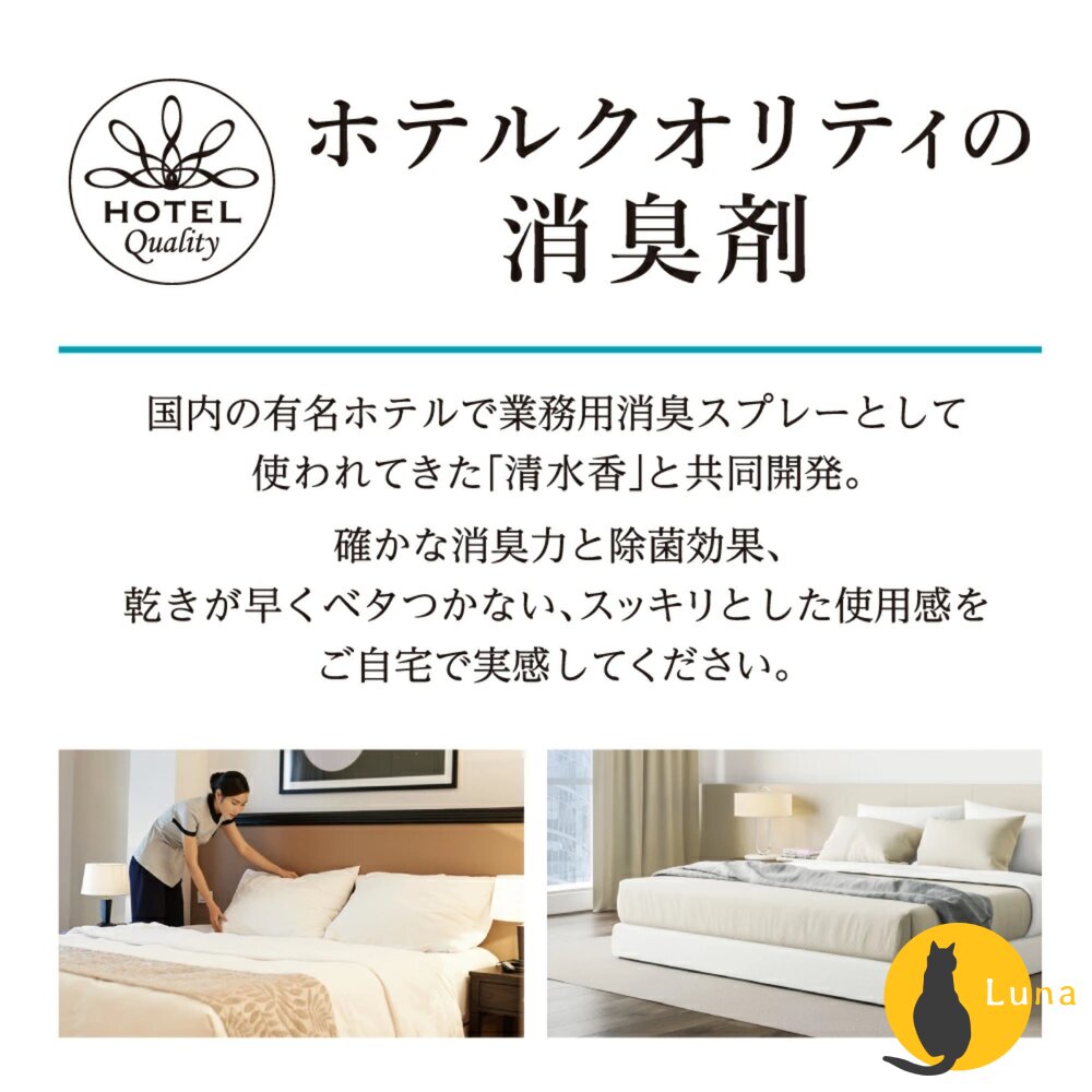 日本 白元 清水香 空間 衣物 芳香 消臭噴霧 飯店愛用 無表面活性劑 芳香噴霧 去皺-圖片-2