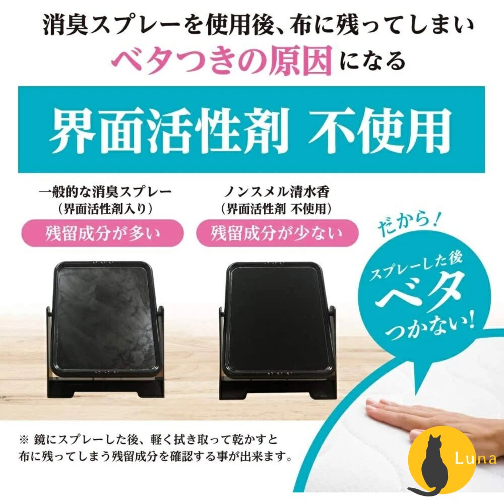 日本 白元 清水香 空間 衣物 芳香 消臭噴霧 飯店愛用 無表面活性劑 芳香噴霧 去皺-圖片-4
