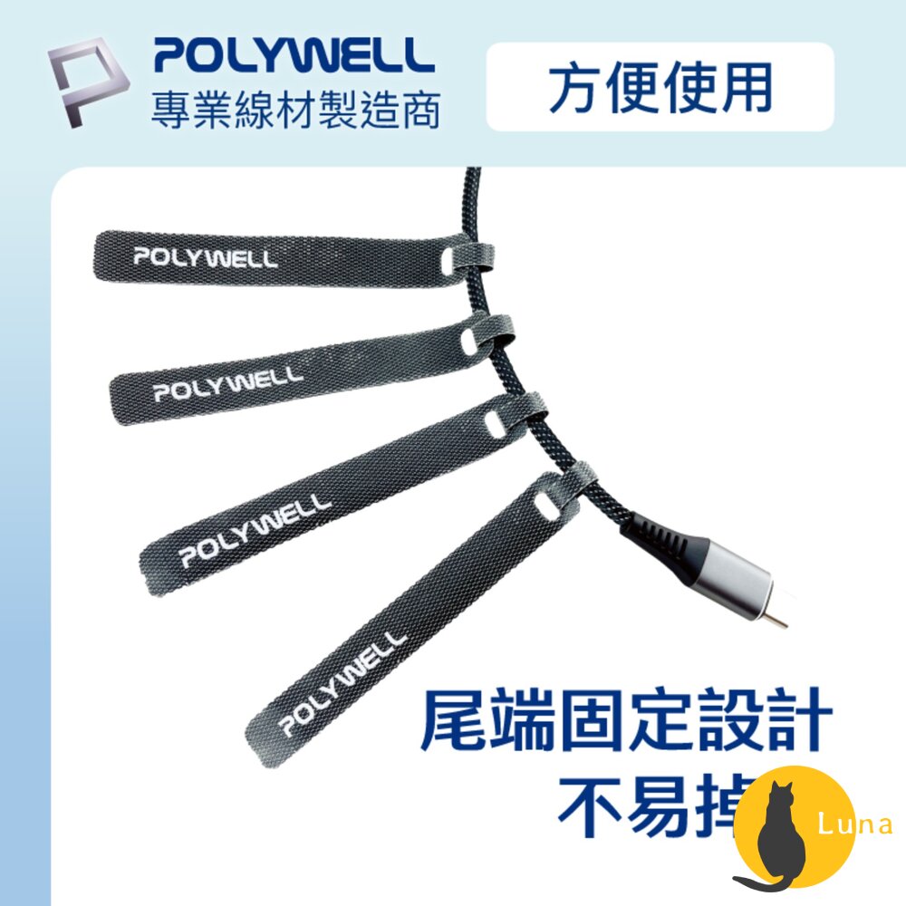 POLYWELL 萬用 自黏 束線帶 針形 貓形 整理 充電線 傳輸線 多種顏色 隨身攜帶 魔鬼氈-圖片-2