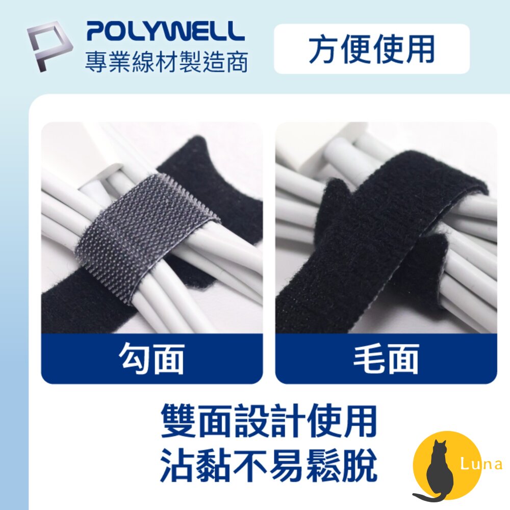 POLYWELL 萬用 自黏 束線帶 針形 貓形 整理 充電線 傳輸線 多種顏色 隨身攜帶 魔鬼氈-圖片-4