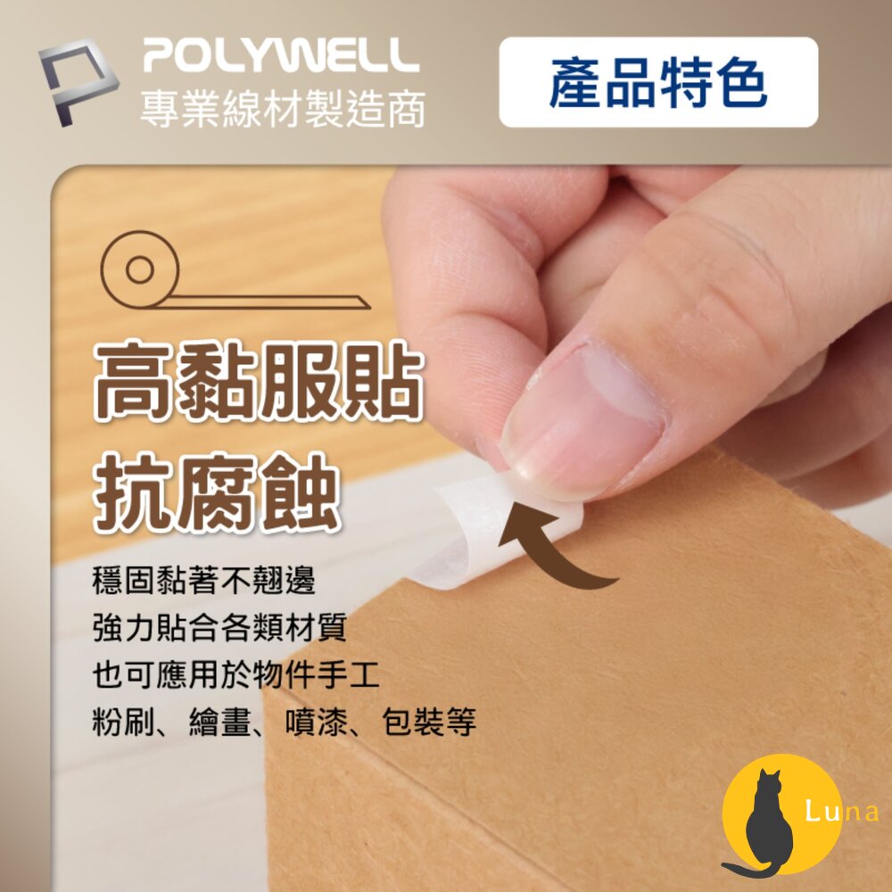 POLYWELL 美紋紙 膠帶 皺紋紙 好撕好貼 不殘膠 遮蔽性強 不易滲透 三種尺寸-圖片-2