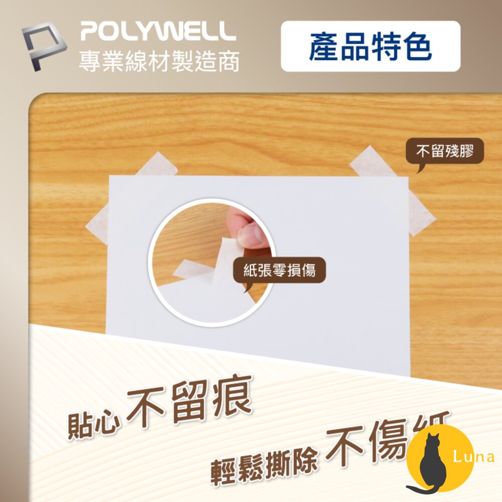 POLYWELL 美紋紙 膠帶 皺紋紙 好撕好貼 不殘膠 遮蔽性強 不易滲透 三種尺寸-圖片-3