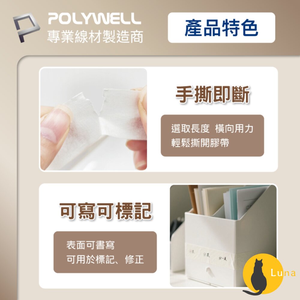 POLYWELL 美紋紙 膠帶 皺紋紙 好撕好貼 不殘膠 遮蔽性強 不易滲透 三種尺寸-圖片-6