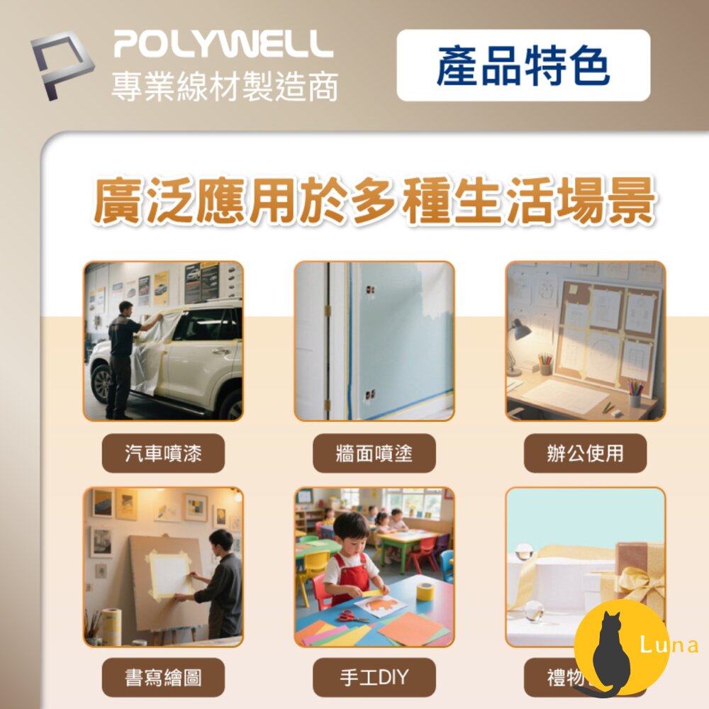 POLYWELL 美紋紙 膠帶 皺紋紙 好撕好貼 不殘膠 遮蔽性強 不易滲透 三種尺寸-圖片-7