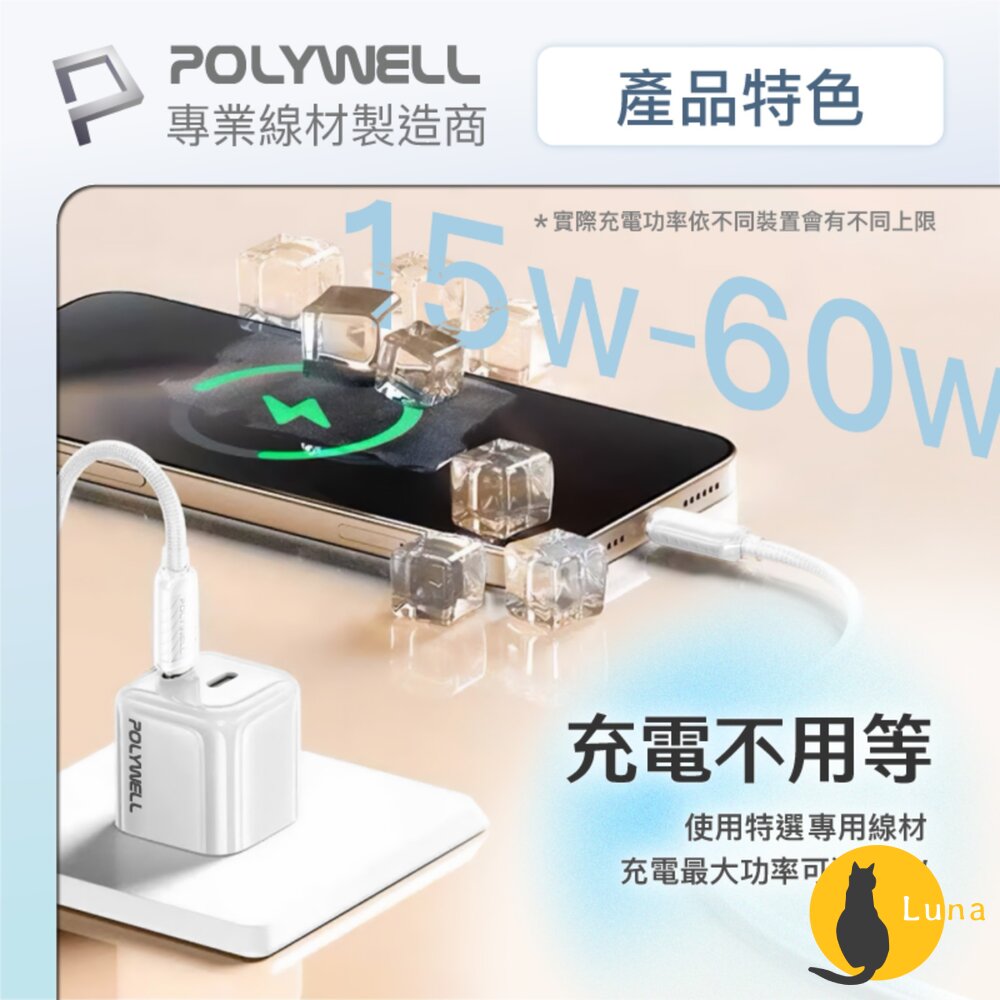 POLYWELL Type-C 60W PD 晶透 編織 快充線 果凍外殼 適用i15以上手機 安卓 平板-圖片-2
