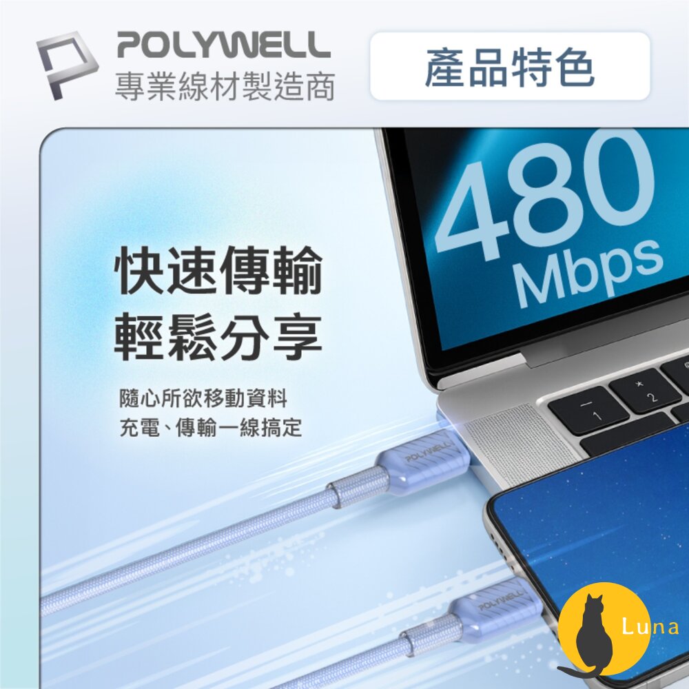 POLYWELL Type-C 60W PD 晶透 編織 快充線 果凍外殼 適用i15以上手機 安卓 平板-圖片-3