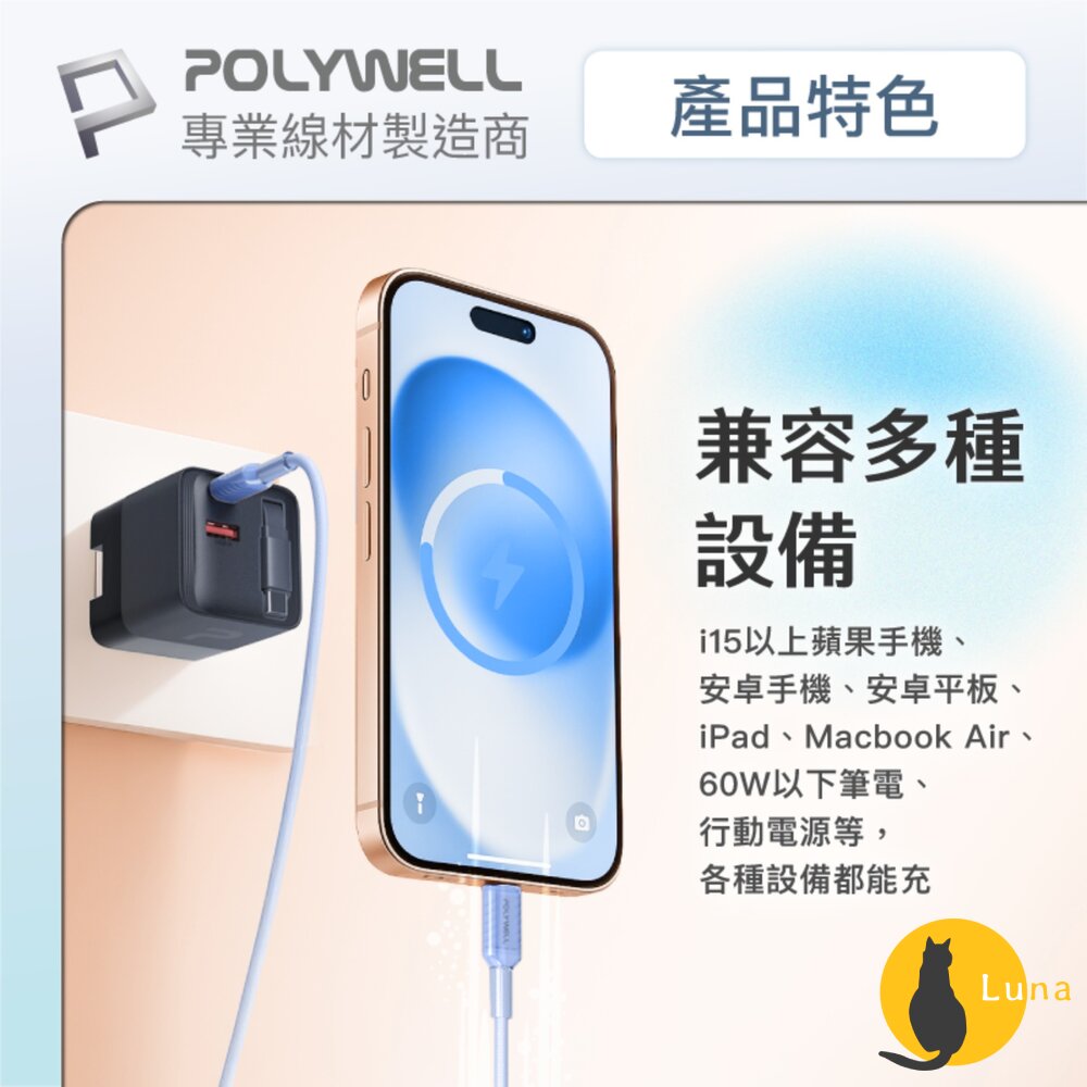 POLYWELL Type-C 60W PD 晶透 編織 快充線 果凍外殼 適用i15以上手機 安卓 平板-圖片-4