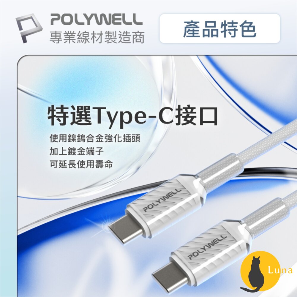 POLYWELL Type-C 60W PD 晶透 編織 快充線 果凍外殼 適用i15以上手機 安卓 平板-圖片-5