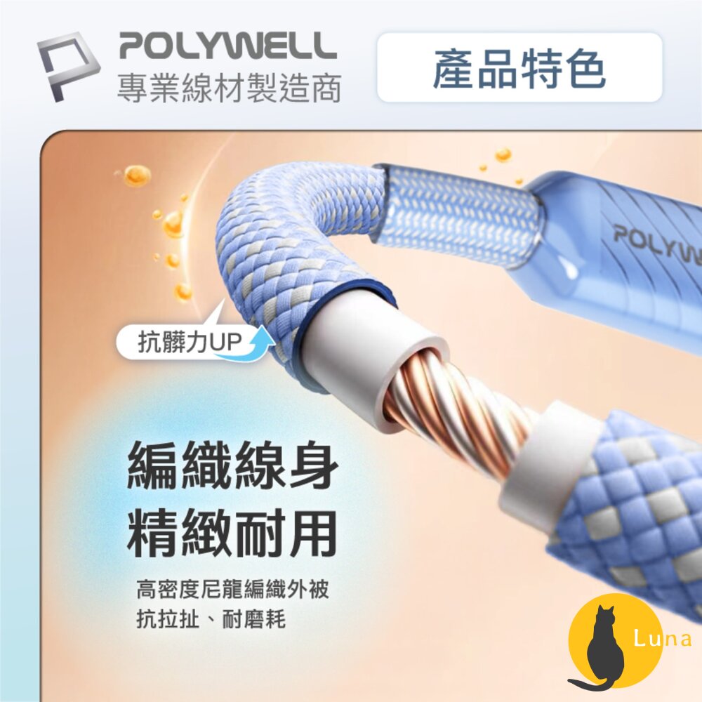 POLYWELL Type-C 60W PD 晶透 編織 快充線 果凍外殼 適用i15以上手機 安卓 平板-圖片-7