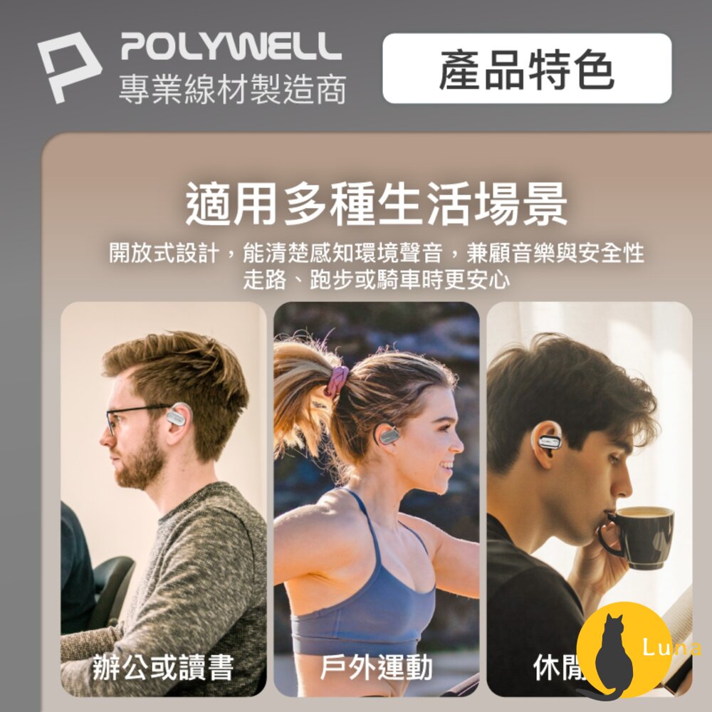 POLYWELL OWS 開放式 耳掛式 藍芽 無線耳機 不入耳 USB-C充電 觸控式操作 大音量 配戴舒適-圖片-5