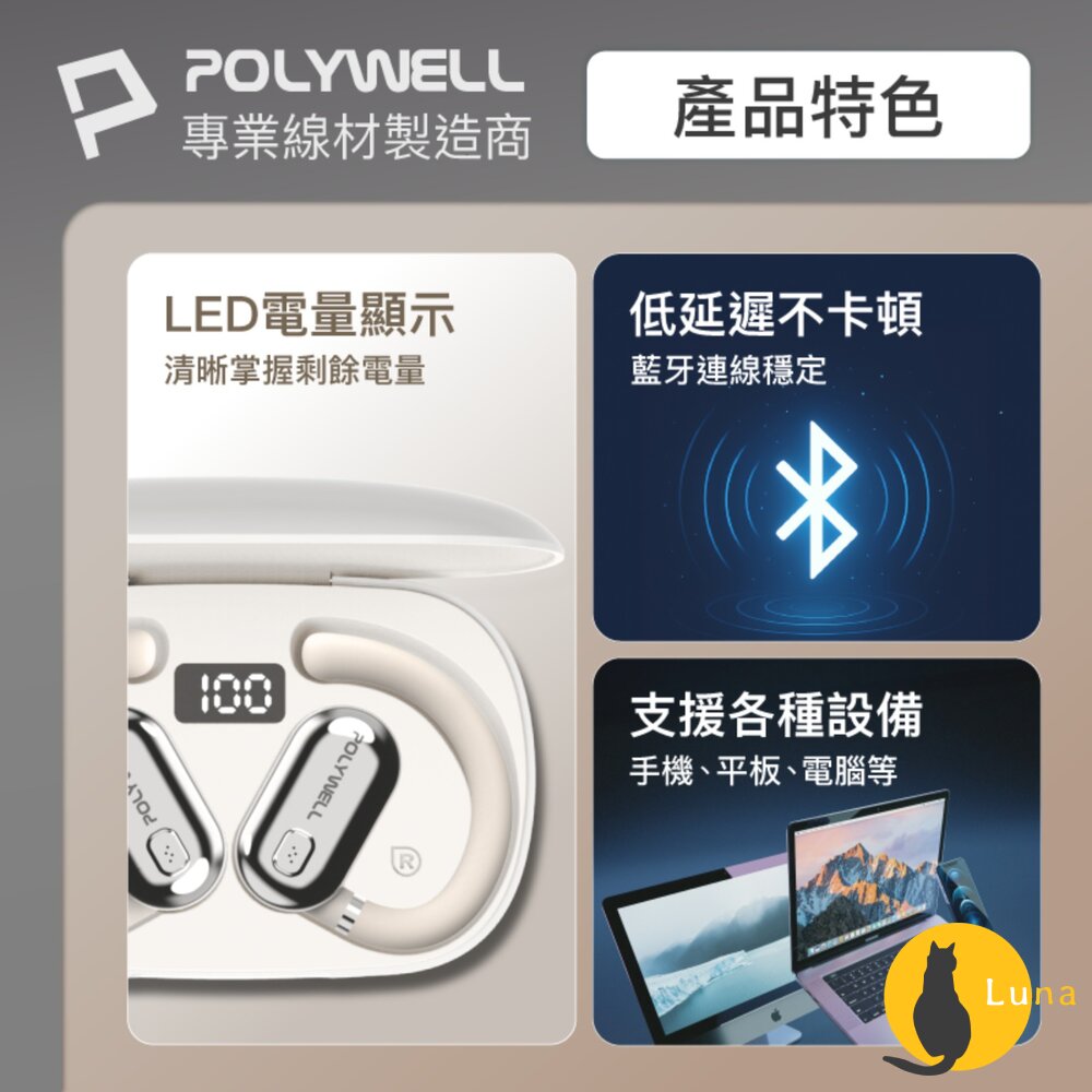 POLYWELL OWS 開放式 耳掛式 藍芽 無線耳機 不入耳 USB-C充電 觸控式操作 大音量 配戴舒適-圖片-8