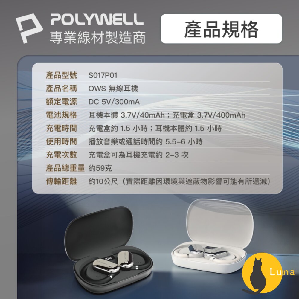 POLYWELL OWS 開放式 耳掛式 藍芽 無線耳機 不入耳 USB-C充電 觸控式操作 大音量 配戴舒適-圖片-9