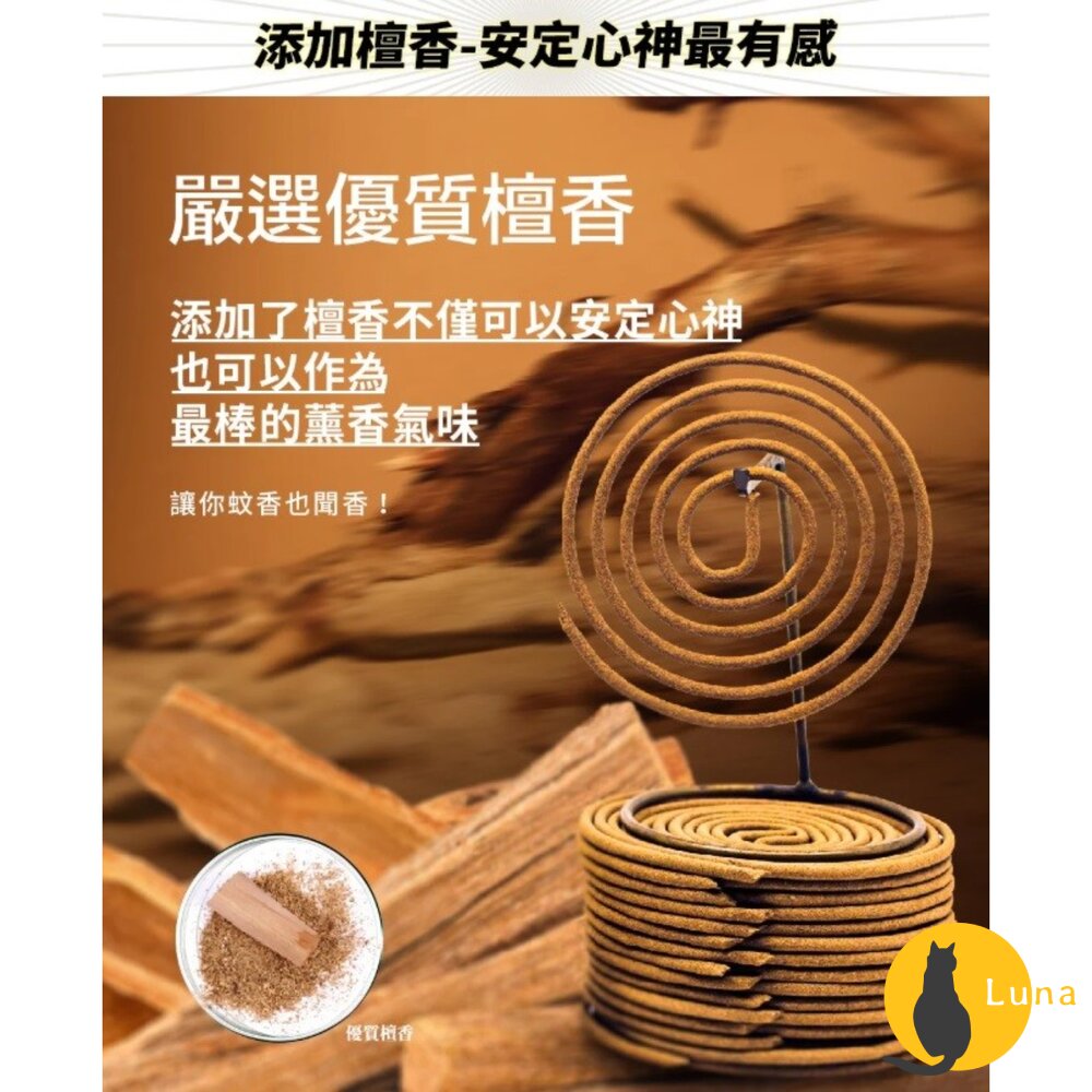 益成檀香 艾寶貝 香茅 艾草 檀香 防蚊 薰香 蚊香 蚊子 露營 戶外 烤肉-圖片-3