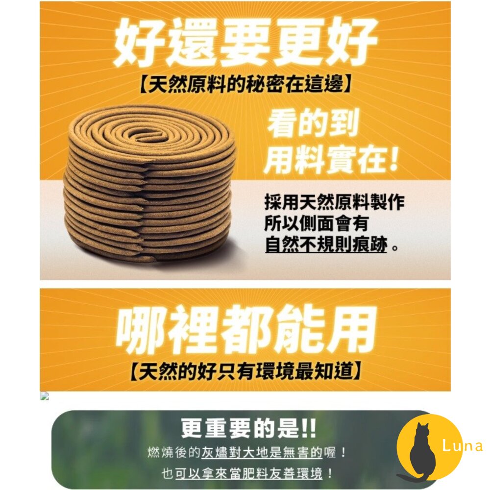 益成檀香 艾寶貝 香茅 艾草 檀香 防蚊 薰香 蚊香 蚊子 露營 戶外 烤肉-圖片-4