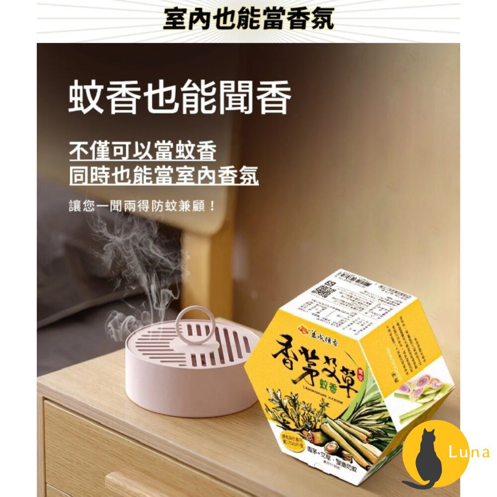 益成檀香 艾寶貝 香茅 艾草 檀香 防蚊 薰香 蚊香 蚊子 露營 戶外 烤肉-圖片-5