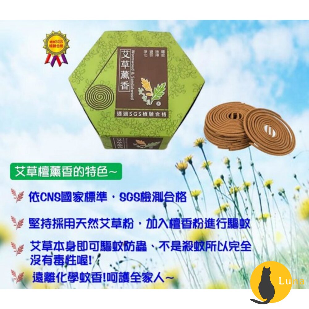 益成檀香 艾寶貝 香茅 艾草 檀香 防蚊 薰香 蚊香 蚊子 露營 戶外 烤肉-圖片-10