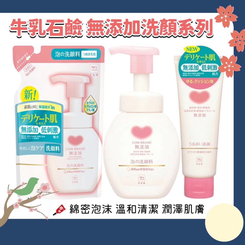251004132335-日本 COW 牛乳石鹼 無添加 洗面乳 SKIN LIFE 洗顏慕斯 洗臉泡泡 洗顏乳 洗顏