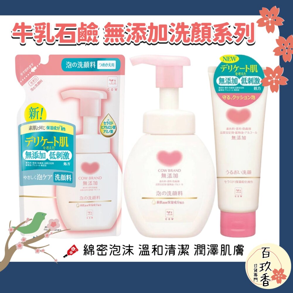 日本 COW 牛乳石鹼 無添加 洗面乳 洗顏慕斯 洗臉泡泡 洗顏乳 洗顏 封面照片