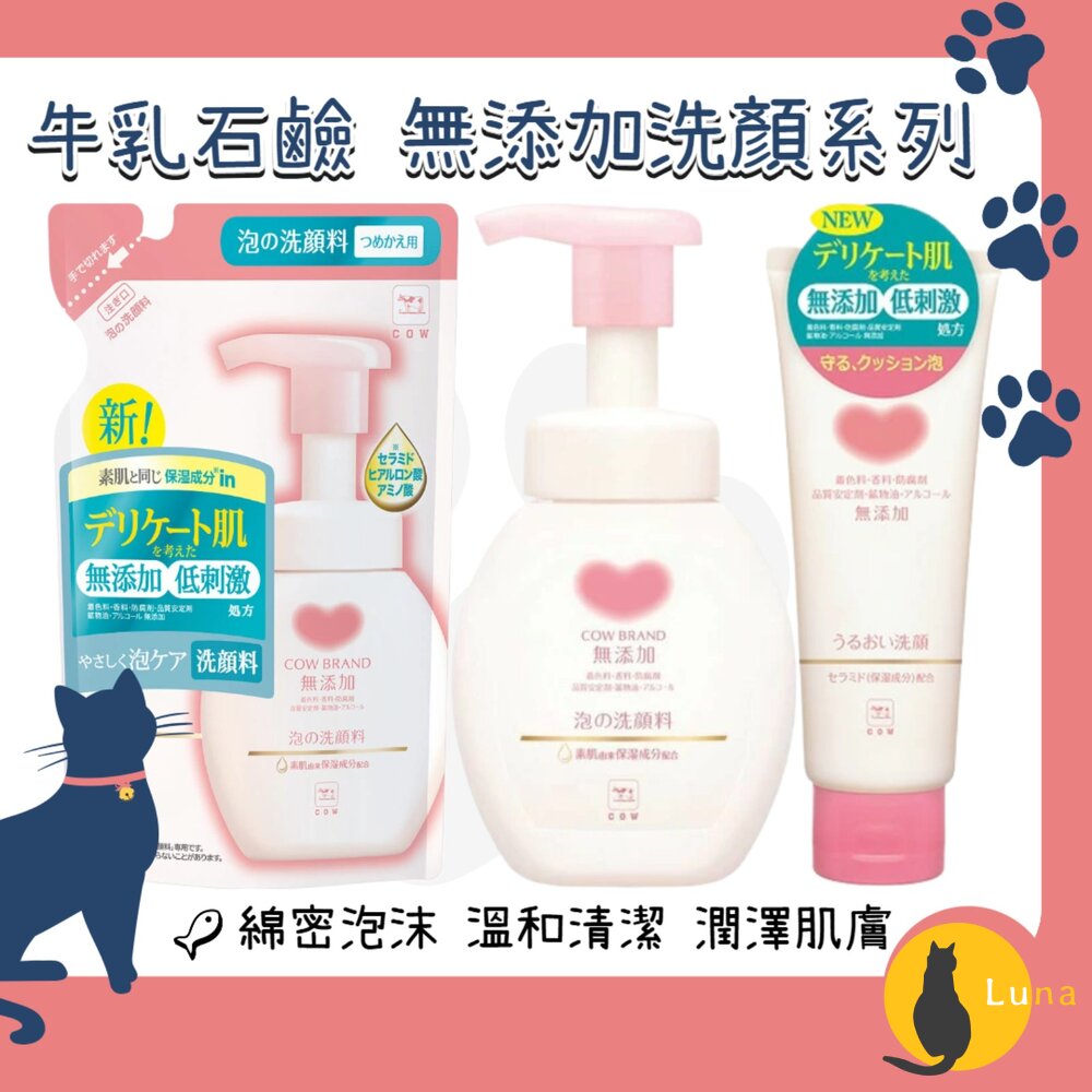 日本COW牛乳石鹼無添加洗面乳SKINLIFE洗顏慕斯洗臉泡泡洗顏乳洗顏