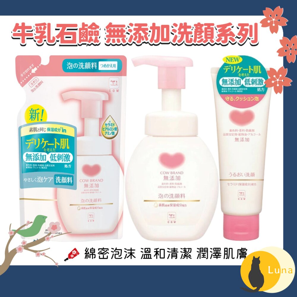 日本 COW 牛乳石鹼 無添加 洗面乳 SKIN LIFE 洗顏慕斯 洗臉泡泡 洗顏乳 洗顏-圖片-1