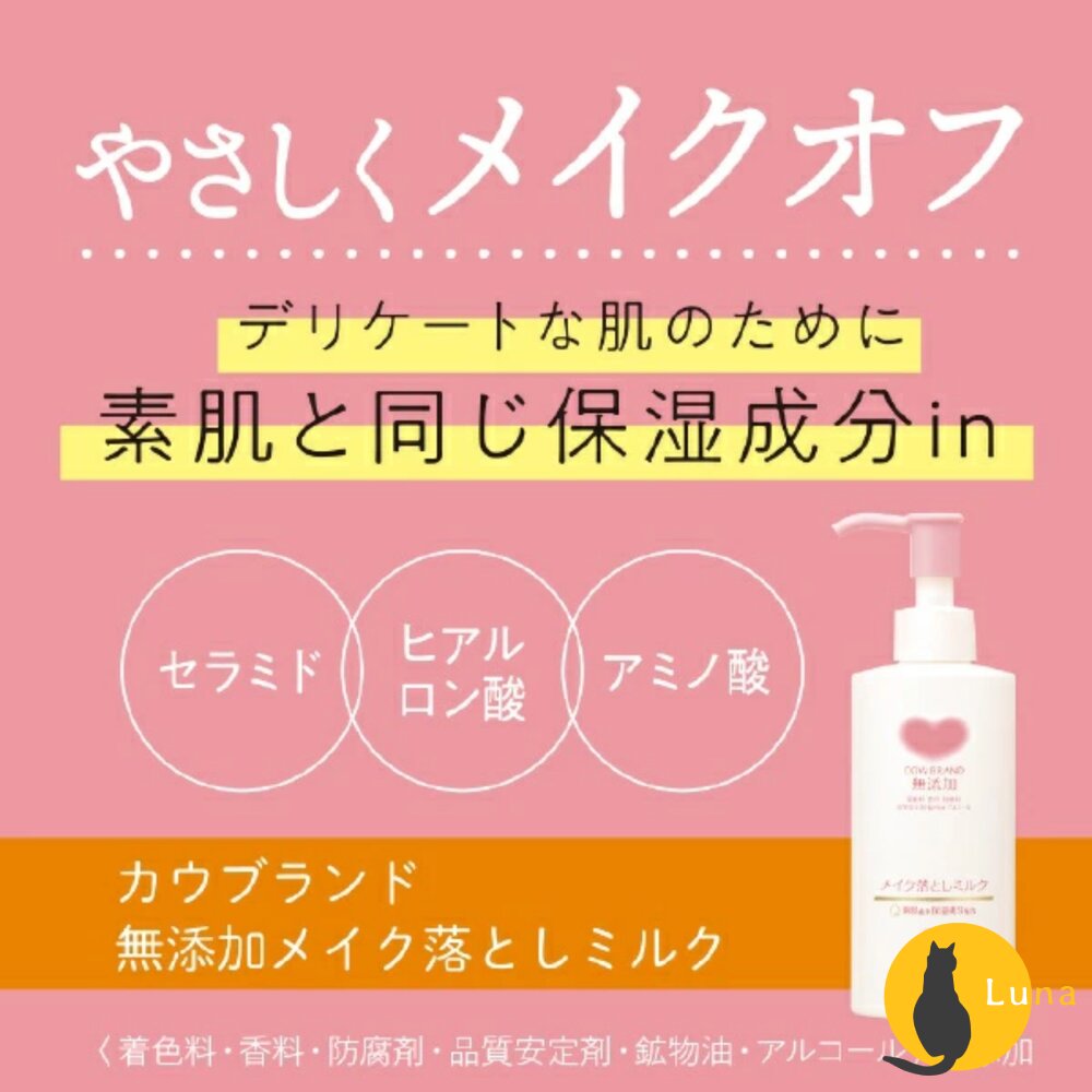 日本 COW 牛乳石鹼 無添加 保濕 卸妝乳 濕手濕臉皆可使用 敏感肌適用 卸妝 卸粧-圖片-2