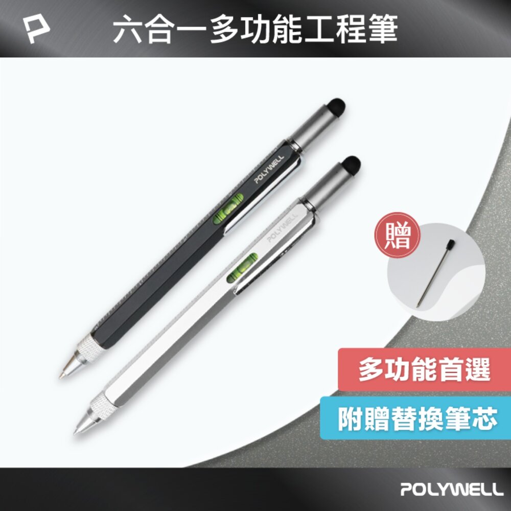 251004150604-POLYWELL 六合一 製圖 工程筆 筆芯可替換 觸控筆 水平儀 刻度表 螺絲起子 多功能工具筆 寶利威爾