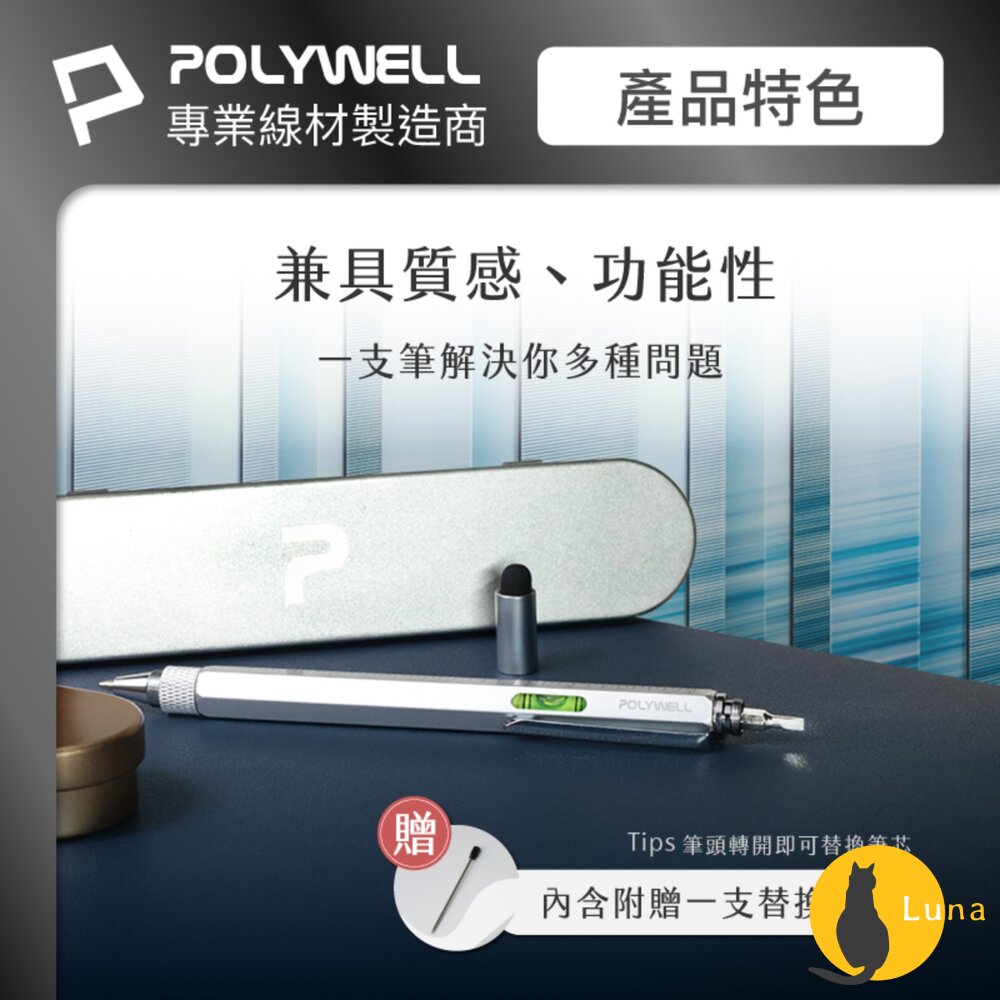 POLYWELL 六合一 製圖 工程筆 筆芯可替換 觸控筆 水平儀 刻度表 螺絲起子 多功能工具筆 寶利威爾-圖片-3