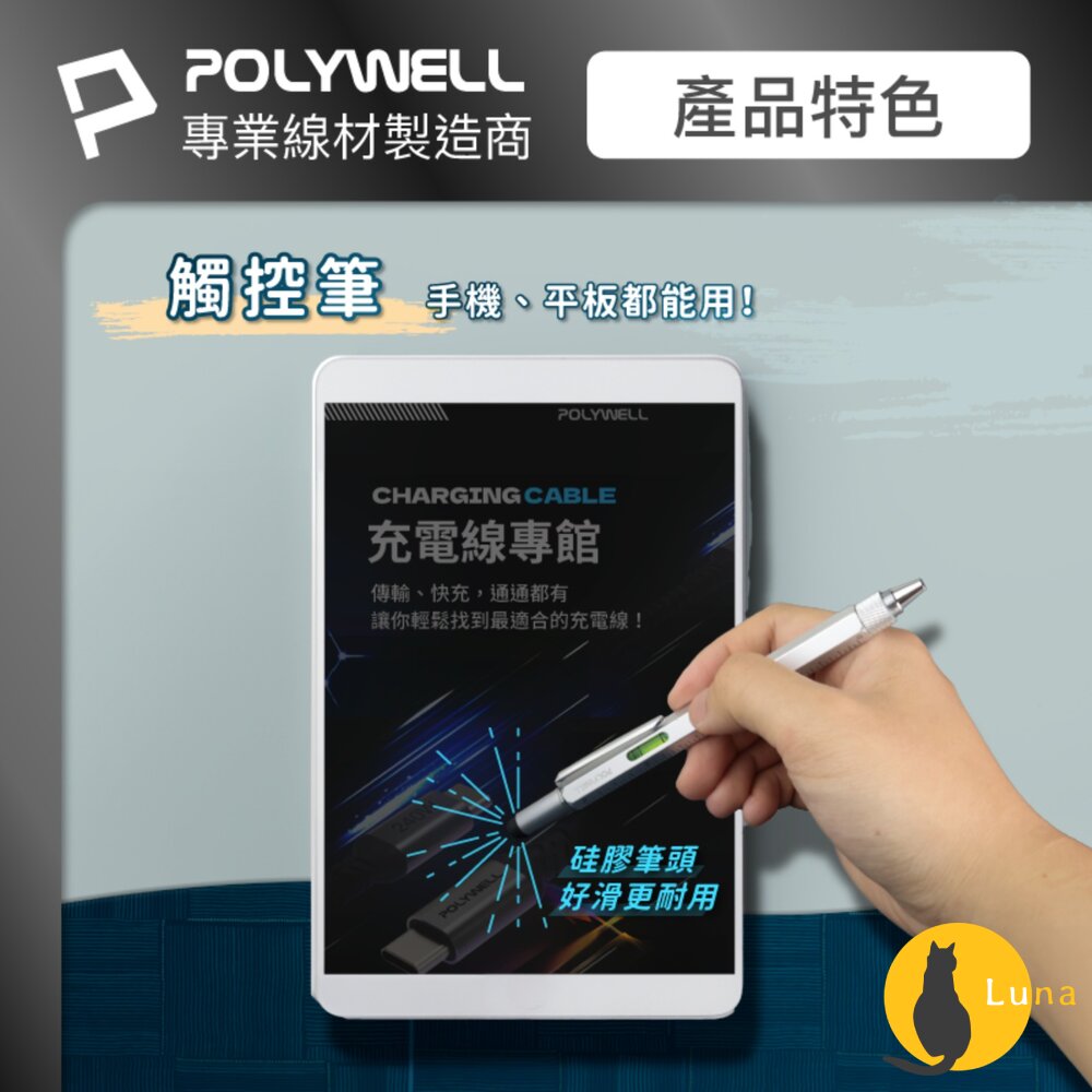 POLYWELL 六合一 製圖 工程筆 筆芯可替換 觸控筆 水平儀 刻度表 螺絲起子 多功能工具筆 寶利威爾-圖片-7