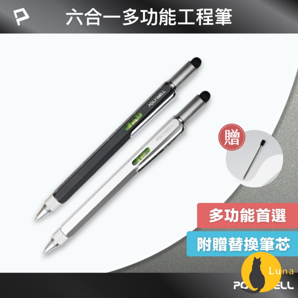 POLYWELL 六合一 製圖 工程筆 筆芯可替換 觸控筆 水平儀 刻度表 螺絲起子 多功能工具筆 寶利威爾-圖片-1
