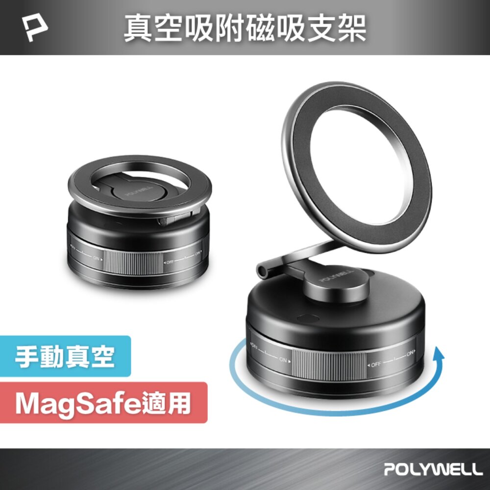 251004151946-POLYWELL 手動 真空 吸附 磁吸支架 MagSafe 手機支架 一轉即吸 行車導航 追劇適用 寶利威爾