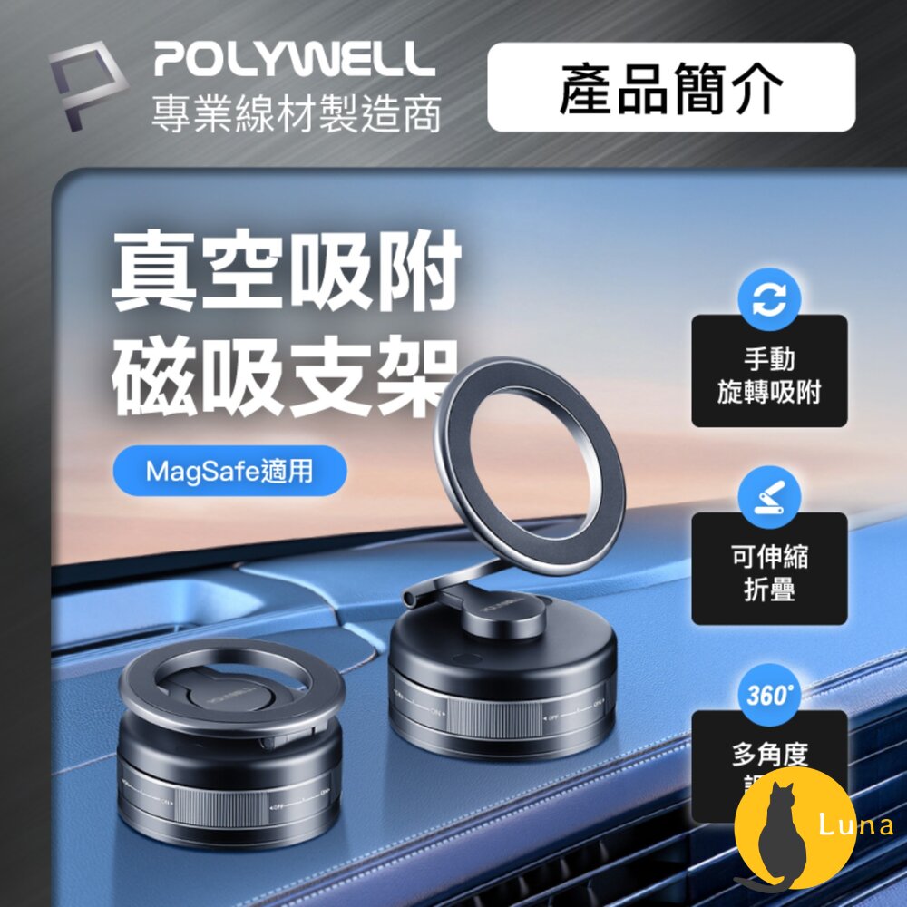 POLYWELL手動真空吸附磁吸支架MagSafe手機支架一轉即吸行車導航追劇適用寶利威爾