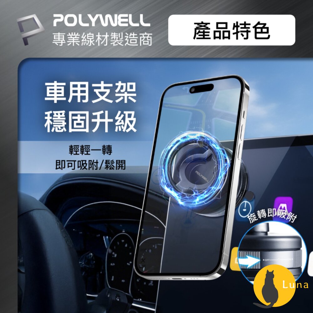 POLYWELL 手動 真空 吸附 磁吸支架 MagSafe 手機支架 一轉即吸 行車導航 追劇適用 寶利威爾-圖片-4
