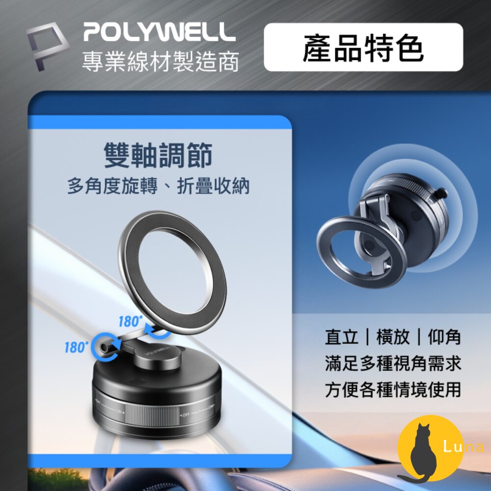 POLYWELL 手動 真空 吸附 磁吸支架 MagSafe 手機支架 一轉即吸 行車導航 追劇適用 寶利威爾-圖片-6