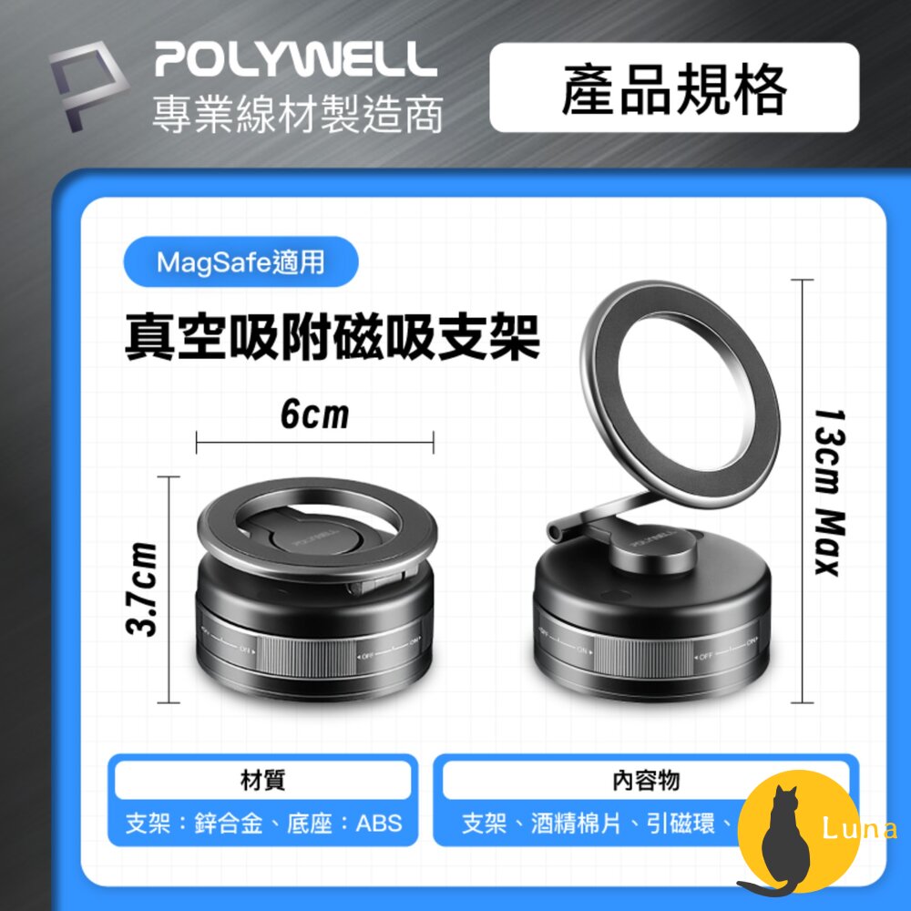 POLYWELL 手動 真空 吸附 磁吸支架 MagSafe 手機支架 一轉即吸 行車導航 追劇適用 寶利威爾-圖片-8